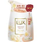 LUX(ラックス) ラックスボディソープ ラックス ボディソープ サテンソープ つめかえ用 350g ボディーソープ 軽やかなサテンソープの香り(香料