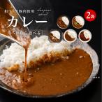 送料無料 5種類から選べる 2食(160g×2) 贅沢カレー レトルトカレー 保存食 和牛 黒豚 神戸牛 宮崎牛 石垣島和牛 松坂牛 食品 食品 メール便 ポスト投函