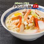 Yahoo! Yahoo!ショッピング(ヤフー ショッピング)送料無料 生ちゃんぽん麺 2食 得トクセール 食品 ポイント消化 お試し ちゃんぽん 取り寄せ ご当地グルメ グルメ 特産品 生麺 チャンポン