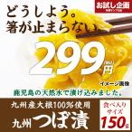 送料無料 つぼ漬け 150g 九州産大根100%使用 ご飯のお供 ふりかけ 得トクセール ポイント消化 食品 お試し 国産 ギフト お取り寄せ グルメ 訳あり