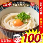 100 иен Ikegami производства лапша место .. сырой udon 180g×1 пакет бесплатная доставка ограниченное количество выгода tok распродажа еда отметка .. пробный еда udon наличие . данный земля гурман 