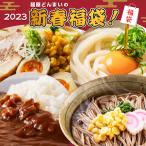 新春 福袋 2023 全4種 計21食 送料無料 池上製麺所 釜玉うどん (橙) 6食 門前そば ( 乾そば・麺のみ ) 5束×3 徳島ラーメン 4食 レストランカレー 4袋