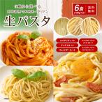 生パスタ パスタ 4種から選べる 讃岐の生パスタ 6食 麺のみ (200ｇ×3)  送料無料 1000円 取り寄せ お試し 食品 パスタ フェットチーネ リングイネ スパゲティ