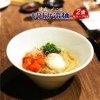 どんまい 盛岡冷麺 戸田久 盛岡冷麺2食 特製Wスープ付き 送料無料 麺処戸田久 ポイント利用 お試し商品 サンプル食品 お試し おつまみ 韓国食材 冷麺