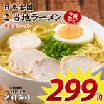 ご当地ラーメン 黄金塩ラーメン 2食