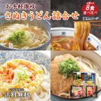 Yahoo! Yahoo!ショッピング(ヤフー ショッピング)讃岐うどん お手軽 4種8食詰め合わせ 送料無料 （北海道・沖縄・離島+1500円） ゆでうどん 時短調理 業務用 お取り寄せ グルメ 特産品 お歳暮