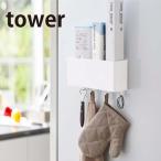 マグネットストレージボックス タワー ワイド 山崎実業 おしゃれ シンプル 高見え 便利 キッチン 台所 整理 整頓 アタッチメント 拡張 磁石 バスグッズ 収納