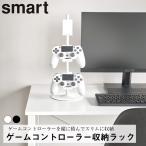  игра контроллер место хранения Lux mart Yamazaki реальный индустрия модный удобный living интерьер место хранения регулировка Switch PS4 переключатель PlayStation наушники крюк подставка 