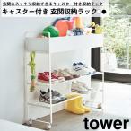  with casters . entranceway storage rack tower tower Yamazaki real industry tower shoes ball one-side attaching box shoes hook toy playground equipment inserting white black 5278 5279