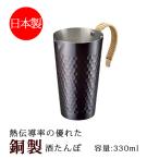 銅製 酒タンポ 330ml アサヒ ASAHI ちろり チロリ 熱燗 日本酒 冷酒 ビール アウトドア キャンプ お燗 ギフト 熱伝導