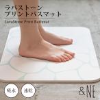 溶岩石バスマット ラバストーンバスマット プリント ノンアスベスト 検査済 吸水 速乾 抗菌 防臭 おしゃれ かわいい 火山岩 シンプル 珪藻土の1.5倍の吸水力