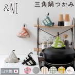 ショッピングミトン 三角鍋つかみ &NE 日本製 和柄 北欧 フック付 ミトン ストウブ お鍋 キッチン 吊り下げ 収納 和風モダン ギフト かわいい 便利 おしゃれ