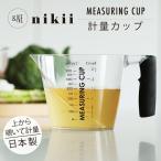 上から測れる計量カップ 日本製 2点以上で送料無料 nikii &NE 測りやすい 上から見れる 食洗器 米 小麦粉 ラバーグリップ
