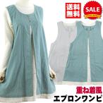エプロン ワンピース 重ね着風 無地 フラワー  エプロンワンピース/シンプル 保育 レディース 業務用 ユニフォーム 女性 スモック 割烹着/送料無料/ゆ