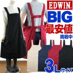 エプロン おしゃれ 大きいサイズ BIG EDWIN エドウィン 2L XXL 3l ブランド 50代 メンズ h型 撥水 かぶり ゆったり/倉庫