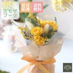 お中元 プレゼント 2025 プレゼント ギフト プリザーブドフラワー 花束 ミモザ ドライフラワー バラ そのまま飾れる花束 誕生日 記念日