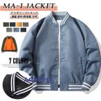 スタジャンメンズミリタリージャケットジャケット春服秋服フライトジャケット野球服ジャンパーMA1スポーツアウターお兄系
