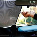車用 サンシェード 自動収縮 折りたたみ式 カーテン フロントガラス リアウインドウ 車窓 日除け カーシェード 汎