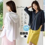 uvパーカー UVカット リネン風 パーカーカーディガン パーカー UV カット レディース 長袖 春夏 紫外線対策 UVカットパーカー 羽織り指穴