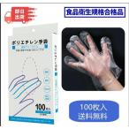 ポリエチレン手袋 プ�