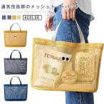 【値下げ】メッシュトートバッグ 大きいサイズ 温泉バッグ 男の子 プールバック スパバック プールバッグ バス用品 ハンディポーチ お風呂バッグ ビーチバッグ