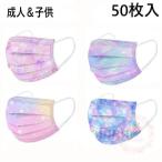 マスク 50枚 使い捨てマスク レインボー グラデーション 星空 ハート柄 可愛い 通勤 おしゃれ ピンクマスク プレゼント 通学 通勤 3層構造