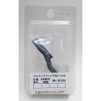 アルティマ ファイブ用ビット 狭い長方形 アルゴファイルジャパン ARB02