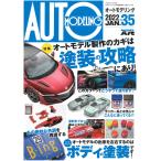 AUTO MODELING 35 специальный выпуск! покраска. .. корпус покраска авто mote кольцо Vol.35mote искусственная приманка to