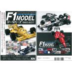 F1 MODEL данные - основа 1960-2017mote искусственная приманка to