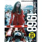 No.38 : Grand Prix 1968 PART01 JOE HONDA Racing Pictorial Series by HIRO MFH BOOK