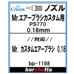 Mr. краскопульт custom PS770 0.18mm для { форсунка }kre мужской заказ оригинальный соответствует :Mr. краскопульт custom аэрограф 0.18 BP1198