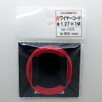  красный тросик код φ1.27*1M Barchetta трубчатая обводка ti tail выше BP1372