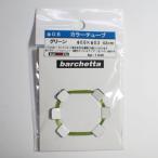 kala- камера зеленый ( наружный диаметр φ0.6/ внутренний диаметр 0.3/42cm)[BP1446]