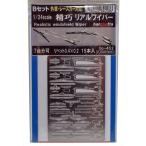 1/24 精巧リアルワイパー Bセット 外車・レースカー対応 BP452