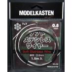 ソフトステンレスワイヤー 線径0.8mm 1.5M：Soft StainlessWire  SS-02