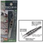 マイクロピンセット ツル首【EIGER TOOL EMP-86】