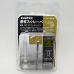  vertical scraper [ fan Tec fibre carving flea carving knife kegaki plastic model KB-SSP]