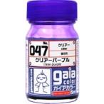 クリアーパープル 15ml【ガイアノーツ 33047 ガイアカラー 047】