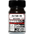  виноград цвет 1 номер 15ml Gaya no-tsu27510 железная дорога для макета цвет Gaya цвет 1010