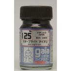 スターブライトアイアン 15ml ガイアノーツ 33125 ガイアカラー 125