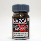 NC-006 ブルーフォグホワイト 15ml ガイアノーツ NAZCA ナスカ シリーズ