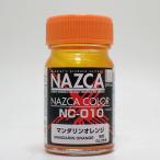 NC-010 マンダリンオレンジ 15ml ガイアノーツ NAZCA ナスカ シリーズ