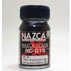 NC-015 ダークブルーイッシュパープル 15ml ガイアノーツ NAZCA ナスカ シリーズ