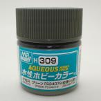 H309 зеленый FS34079 10ml водный хобби цвет половина глянец 10ml GSIkre мужской H309