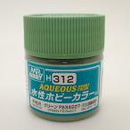 H312 зеленый FS34227 10ml водный хобби цвет половина глянец 10ml GSIkre мужской H312