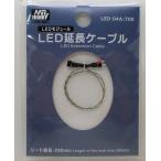 GSIクレオス LED延長ケーブル【Mr.HOBBY LED-04A】