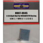 1/24 Shaft Nut For Nissan GTR Racing ホビーデザイン HD07-0045
