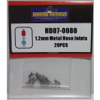 1.2mm Metal Hose Jeints 20pcs【ホビーデザイン HD07-0080】