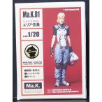 1/20 Ma.K.01 S.A.F.S Pilot ユリア伍長 アトリエイット atelier iT