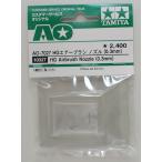 AO-7027 HG аэрограф форсунка 0.3mm Tamiya аэрограф периферийные устройства Item No:10327